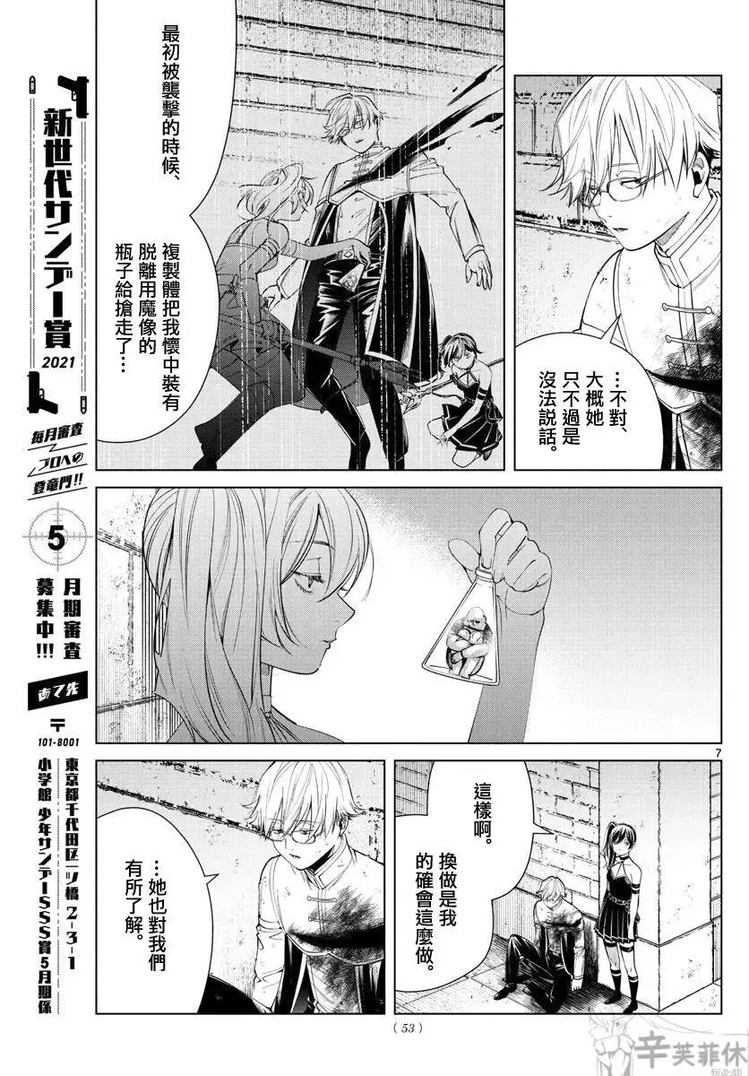 葬送者芙莉莲漫画,第50话1图