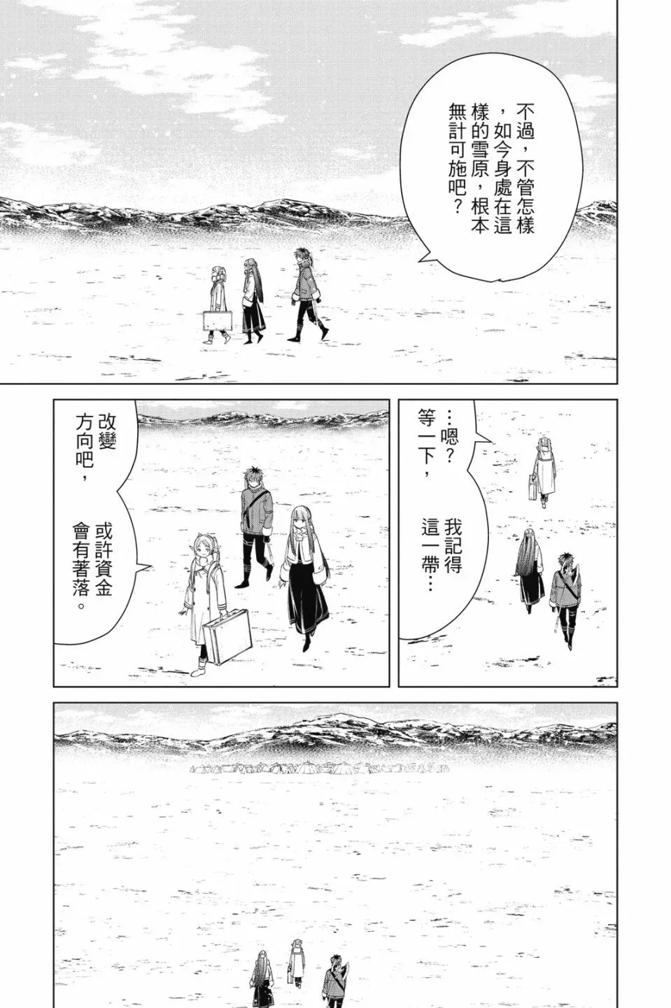 葬送者芙莉莲漫画,第09卷1图