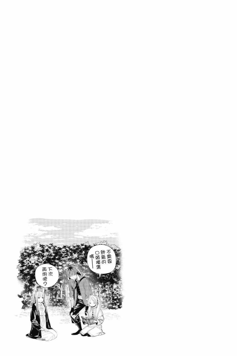 葬送者芙莉莲漫画,第09卷1图