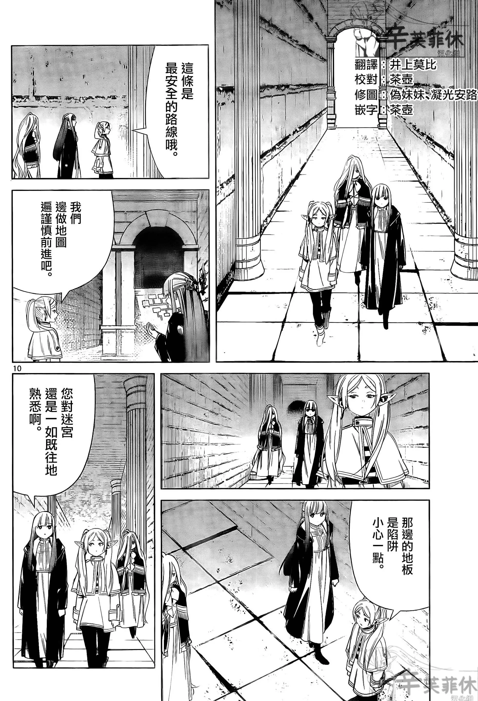 葬送者芙莉莲漫画,第48话2图