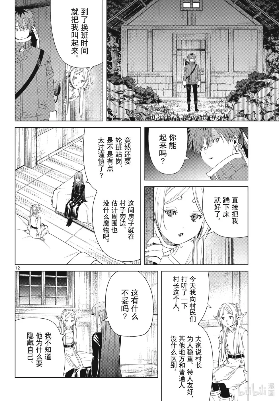 葬送者芙莉莲漫画,第124话2图