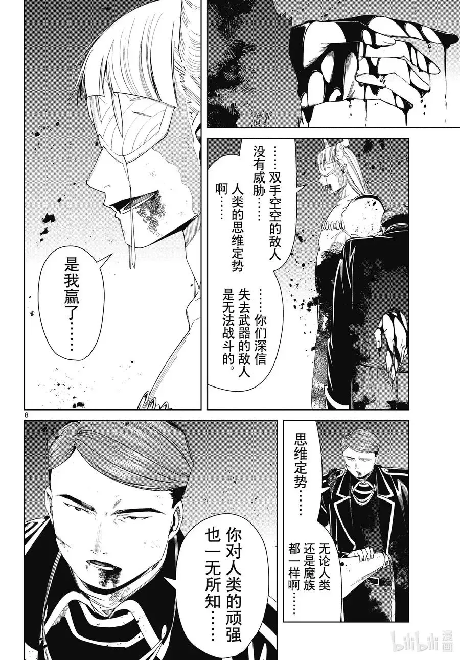 葬送者芙莉莲漫画,第76话 了断2图