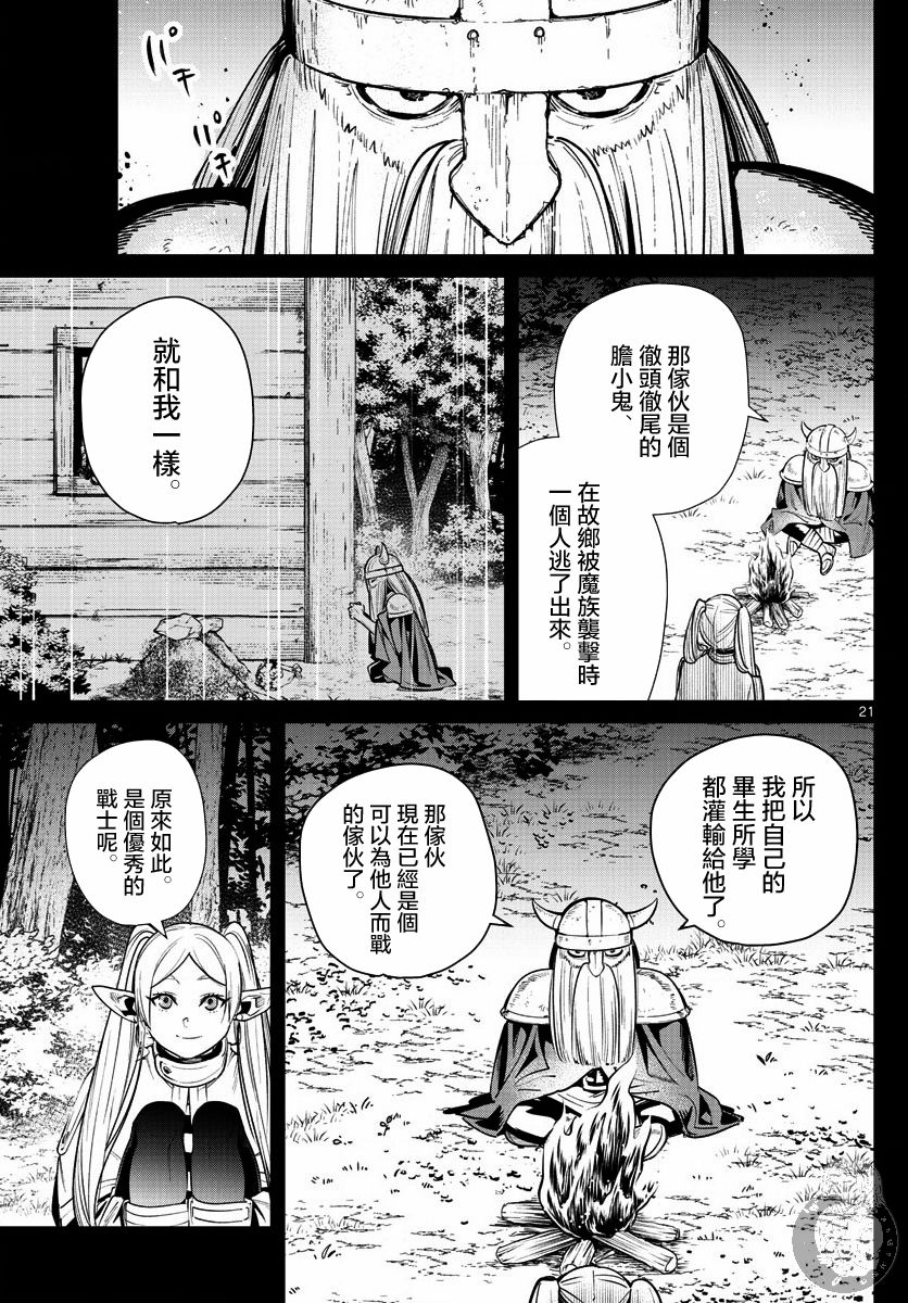 葬送者芙莉莲漫画,10话2图