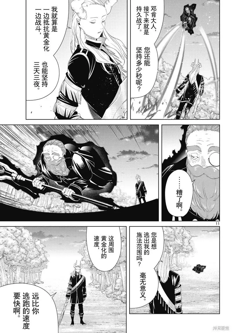 葬送者芙莉莲漫画,第97话1图