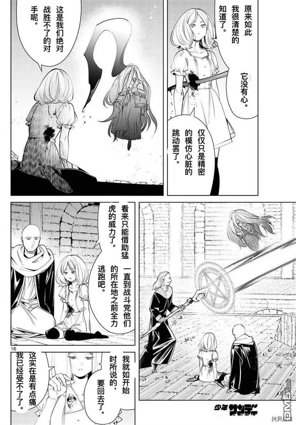 葬送者芙莉莲漫画,第51话1图