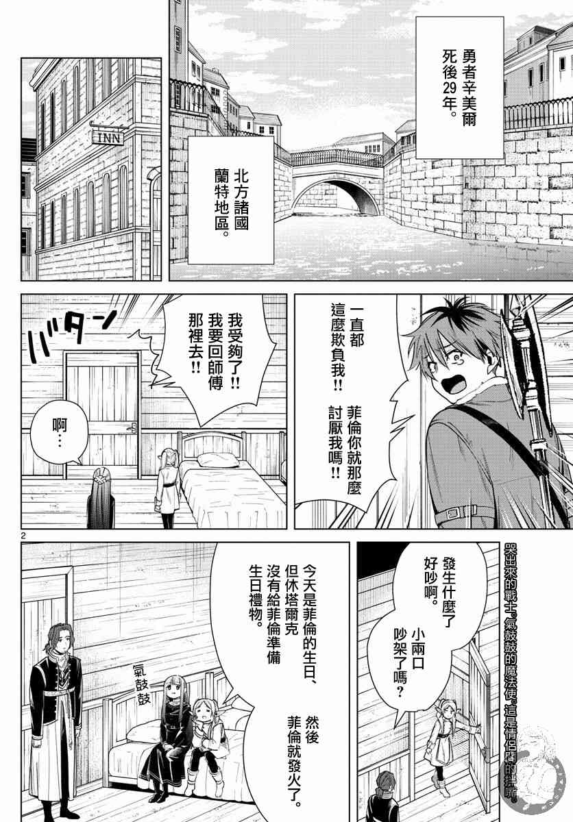 葬送者芙莉莲漫画,29话1图
