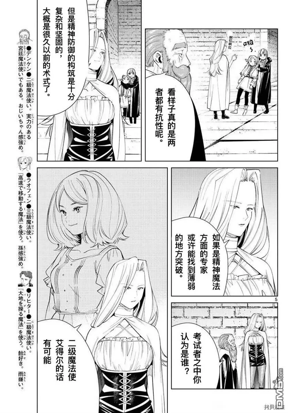 葬送者芙莉莲漫画,第51话1图