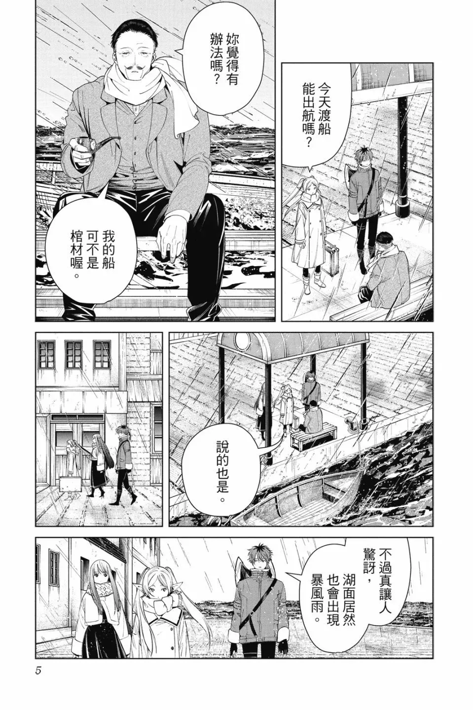 葬送者芙莉莲漫画,第09卷1图