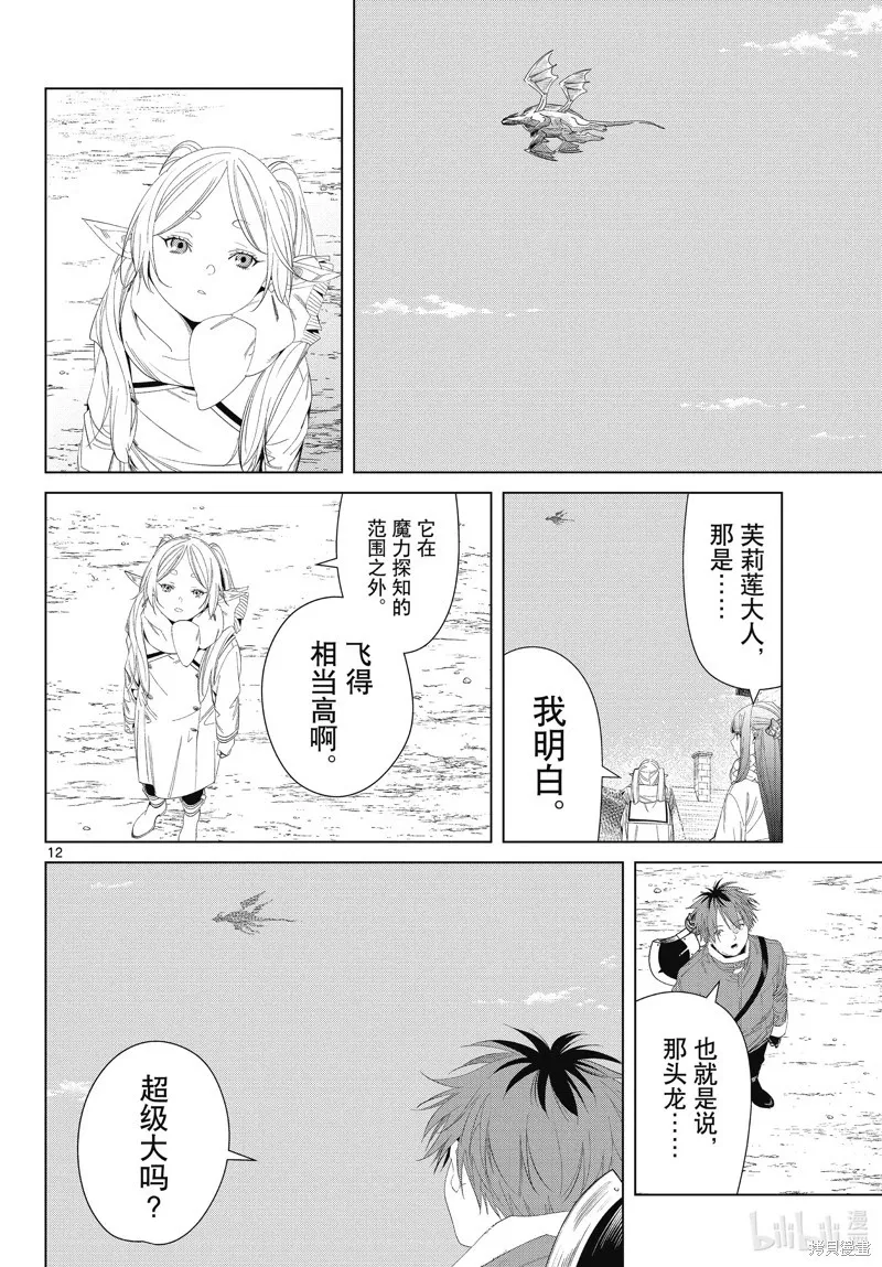 葬送者芙莉莲漫画,第106话2图