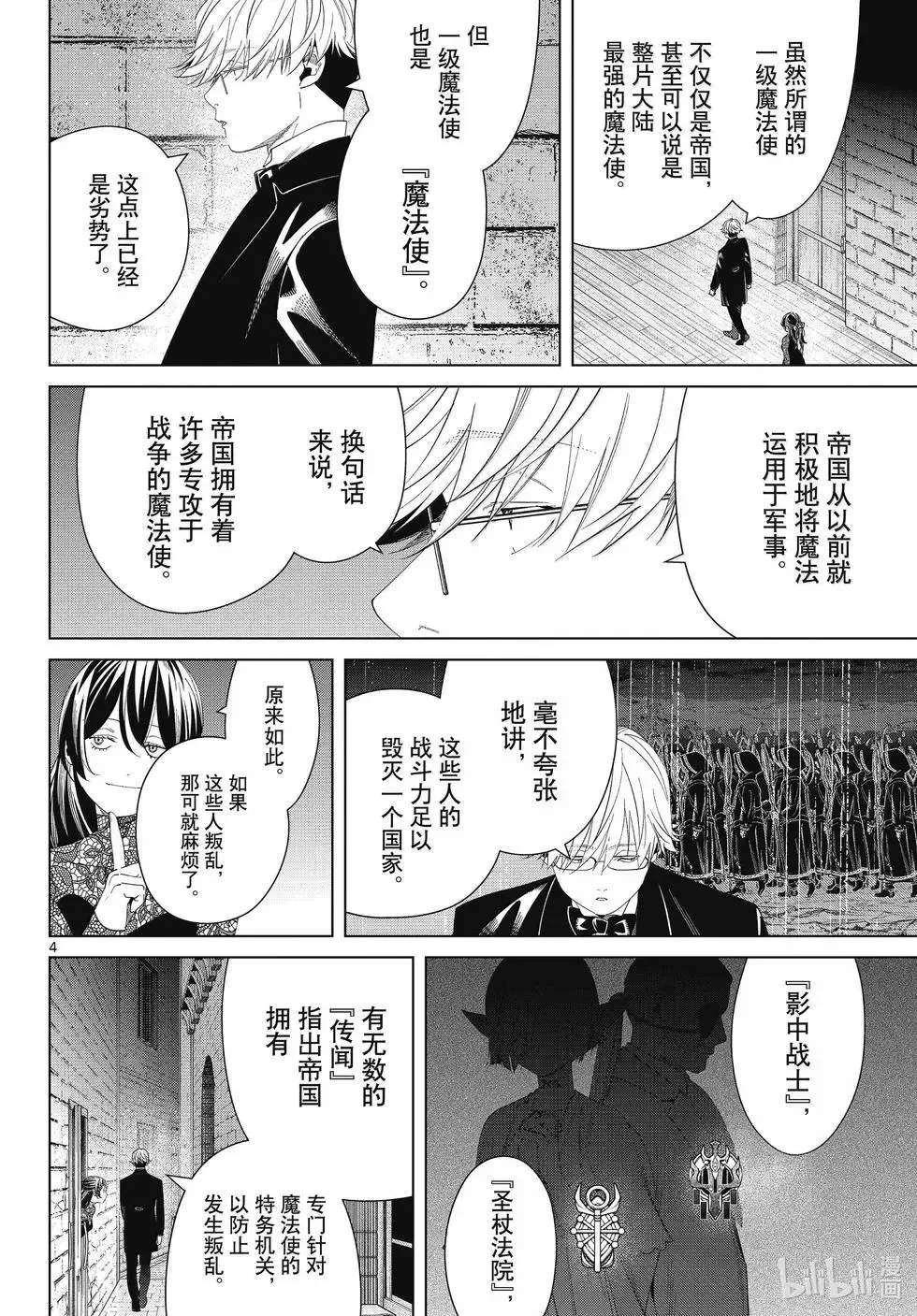 葬送者芙莉莲漫画,第128话2图