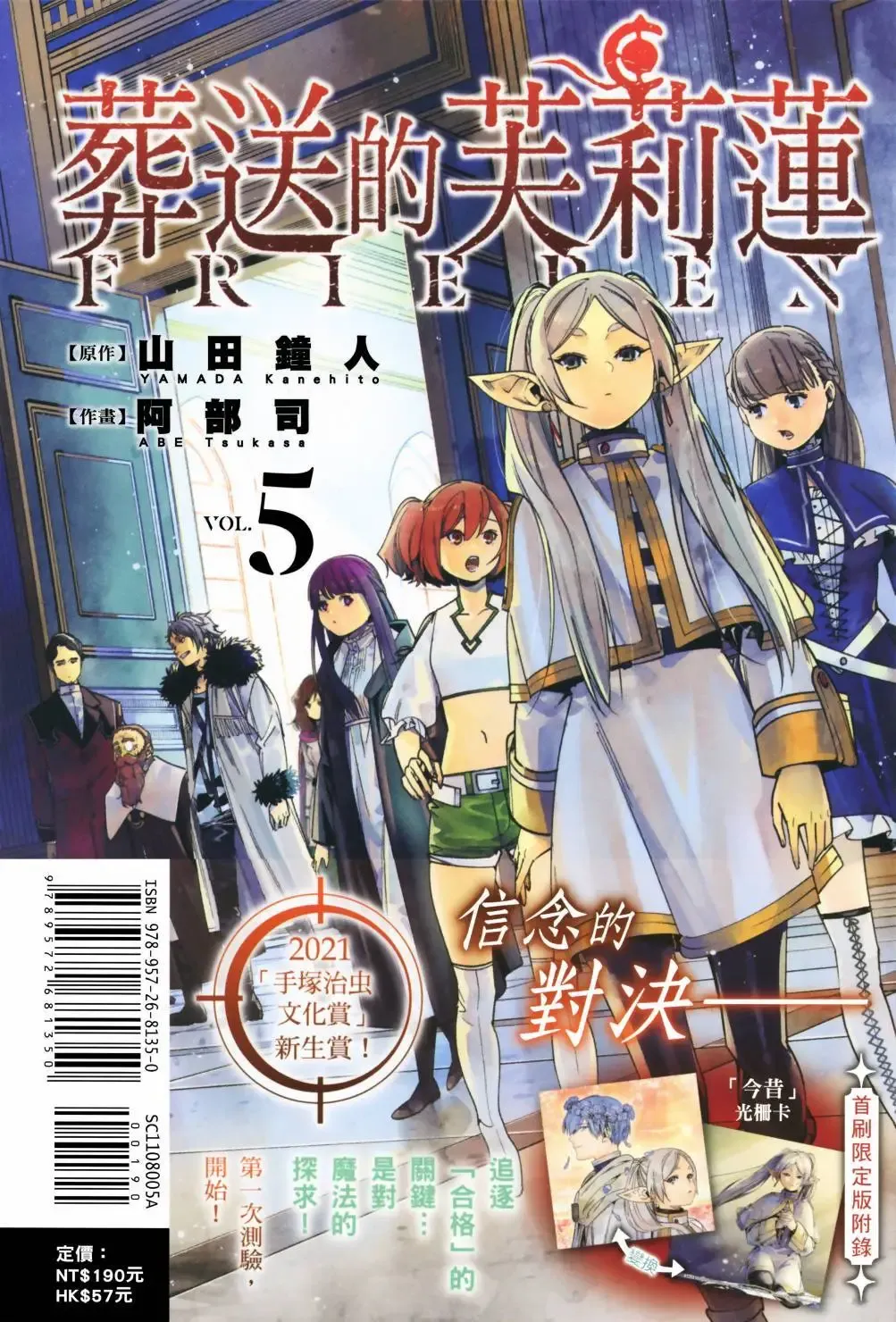 葬送者芙莉莲漫画,第05卷1图