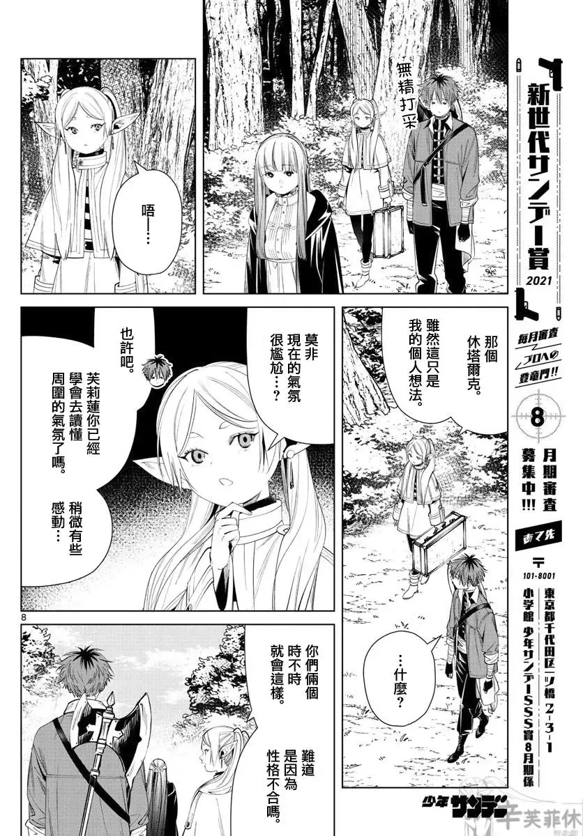 葬送者芙莉莲漫画,第62话2图