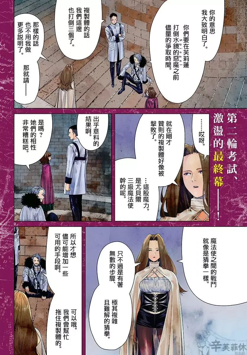 葬送者芙莉莲漫画,第55话2图