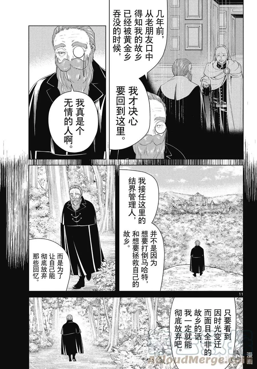葬送者芙莉莲漫画,第81话 黄金乡1图