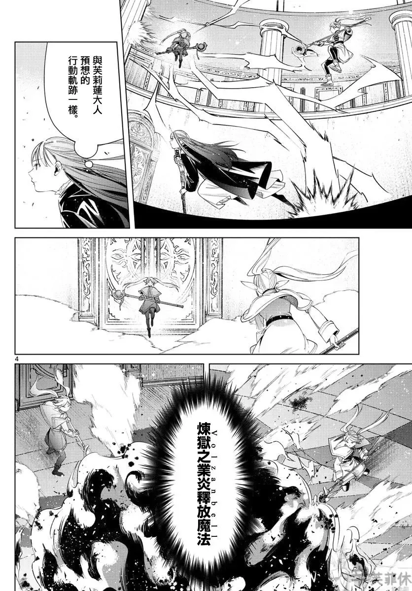 葬送者芙莉莲漫画,第53话2图