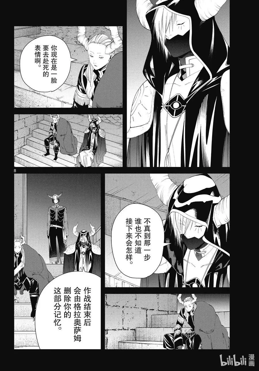 葬送的芙莉莲首刷限定漫画,第89话 罪恶感2图