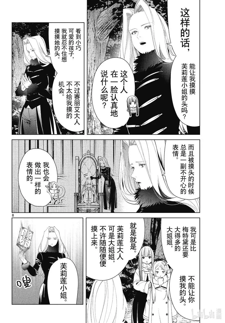 葬送者芙莉莲漫画,第73话 遭遇战2图