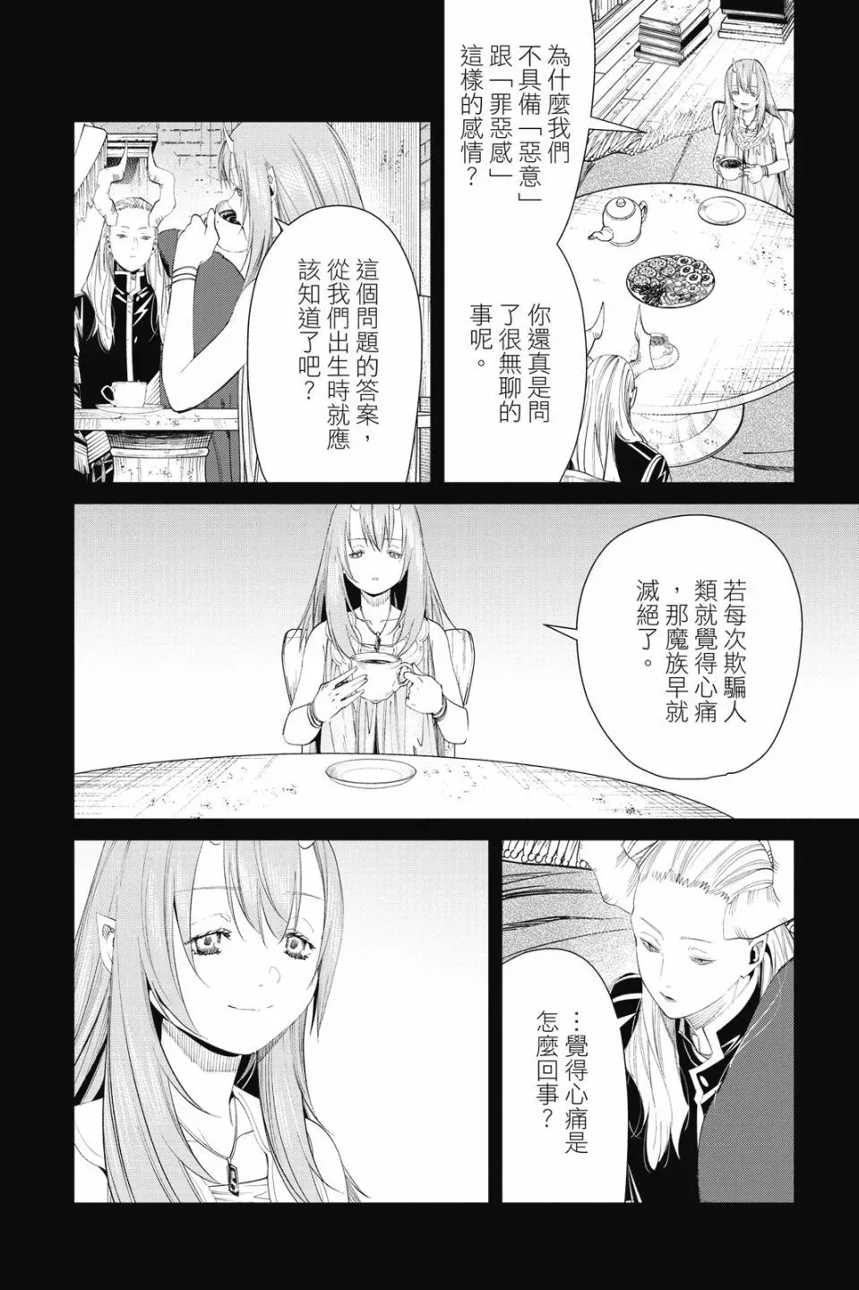 葬送的芙莉莲首刷限定漫画,第10卷2图