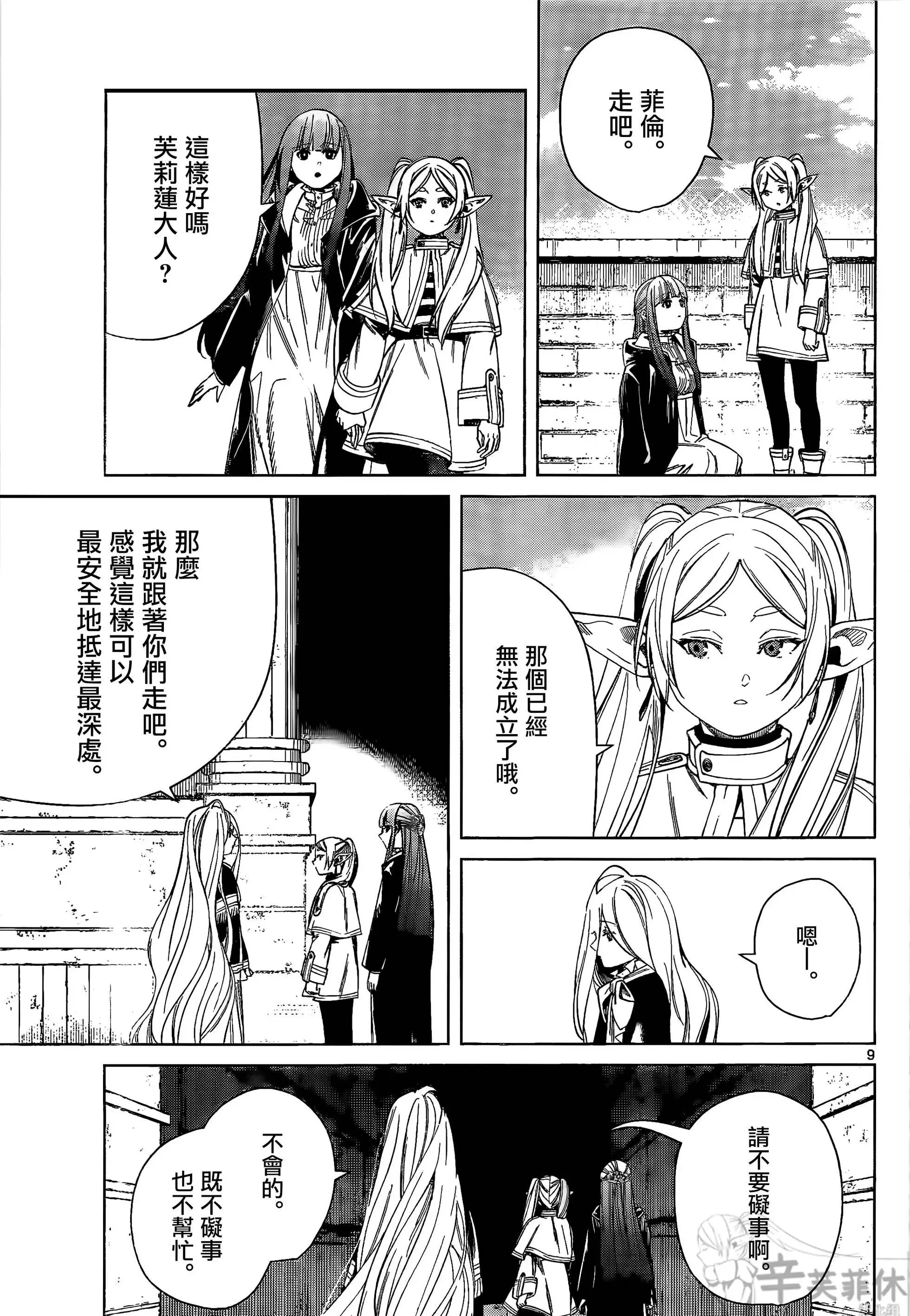 葬送者芙莉莲漫画,第48话1图