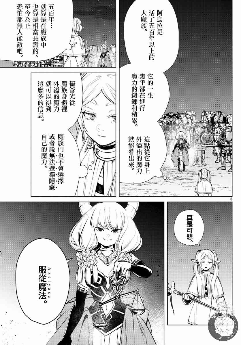 葬送者芙莉莲漫画,22话2图