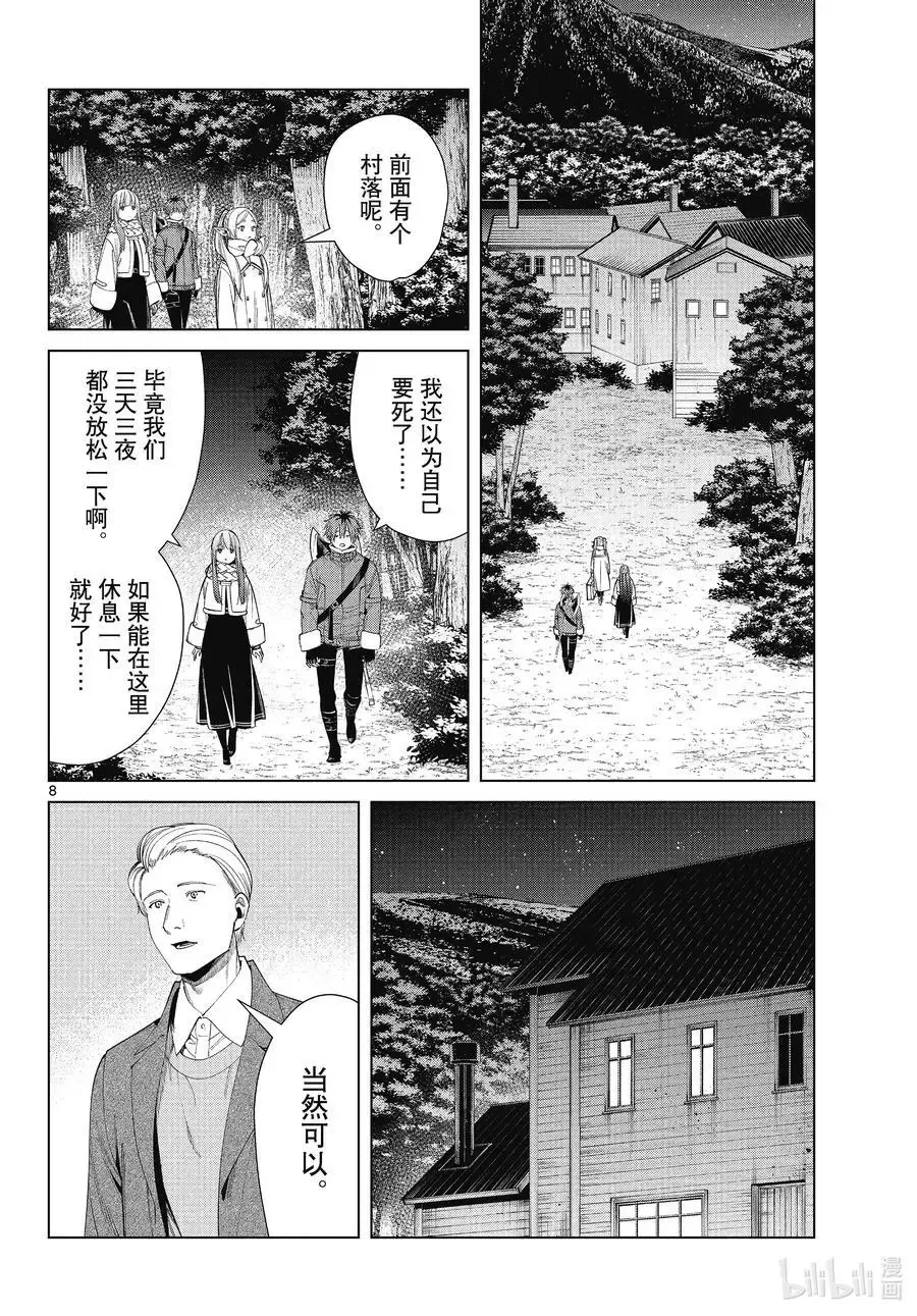 葬送者芙莉莲漫画,第68话 北部高原2图