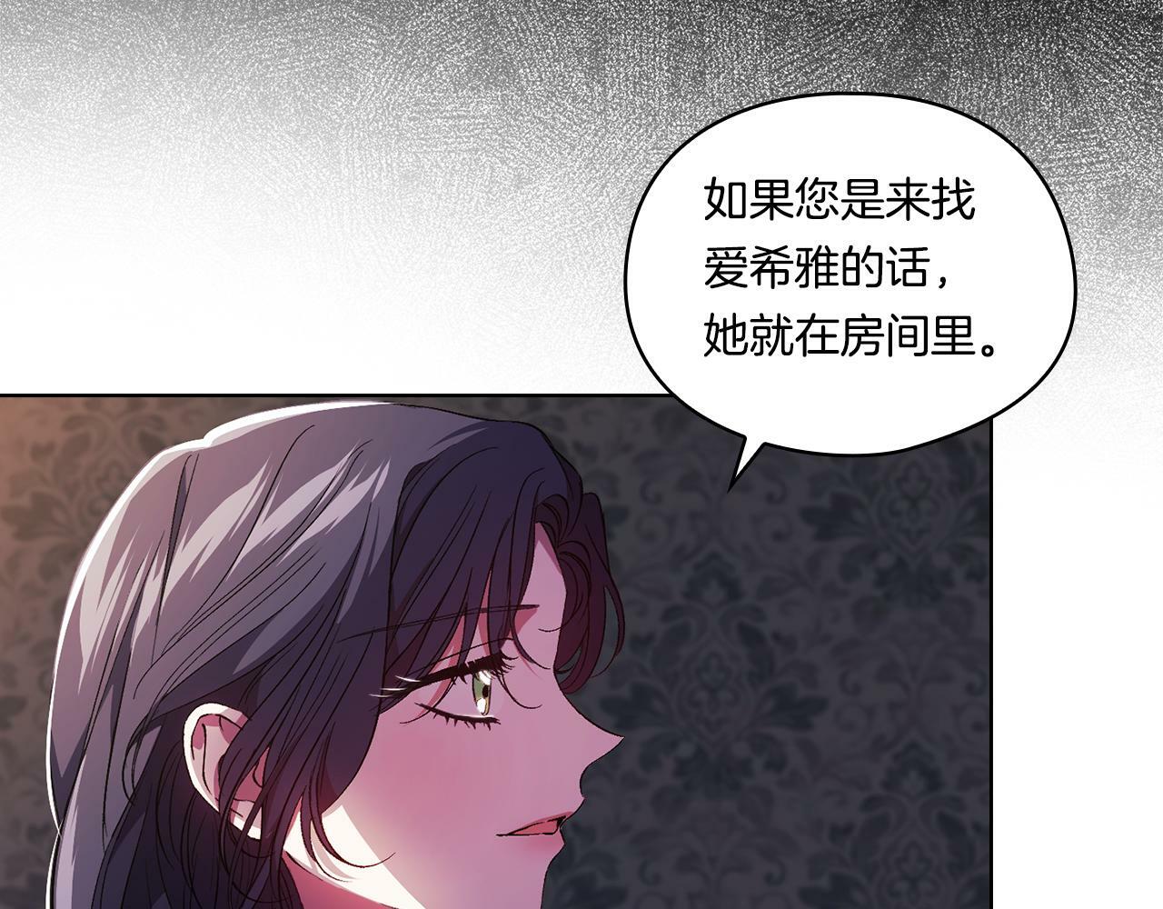 双胞胎姐姐不再相信他人漫画,第21话 攻守互换1图