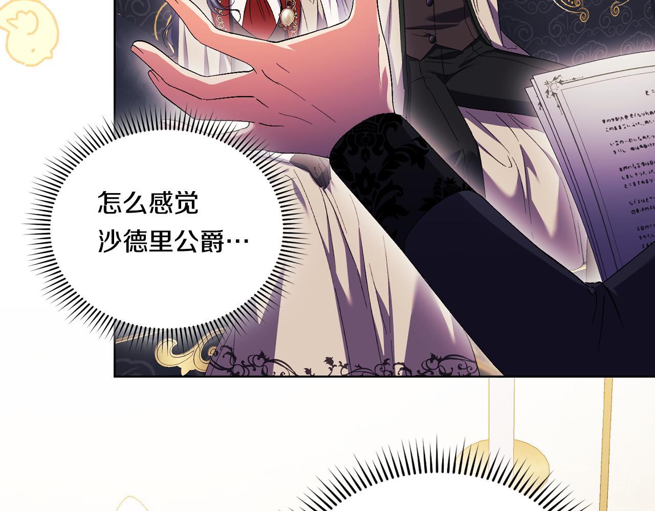 双胞胎姐姐不希望妹妹比自己优秀漫画,第28话 长辈的善意2图