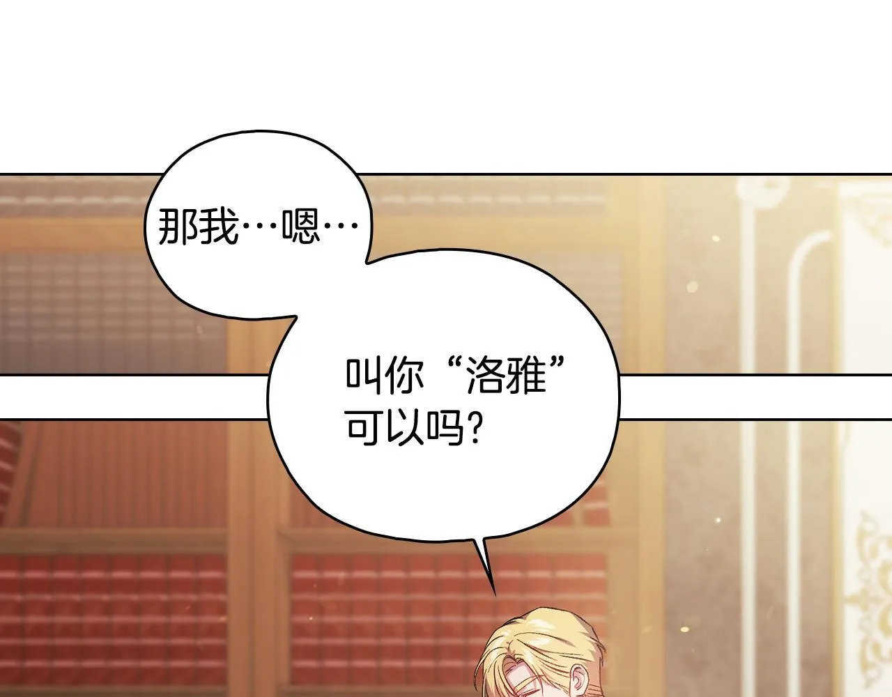 双胞胎姐姐不希望妹妹比自己优秀漫画,第74话 姐妹合作2图