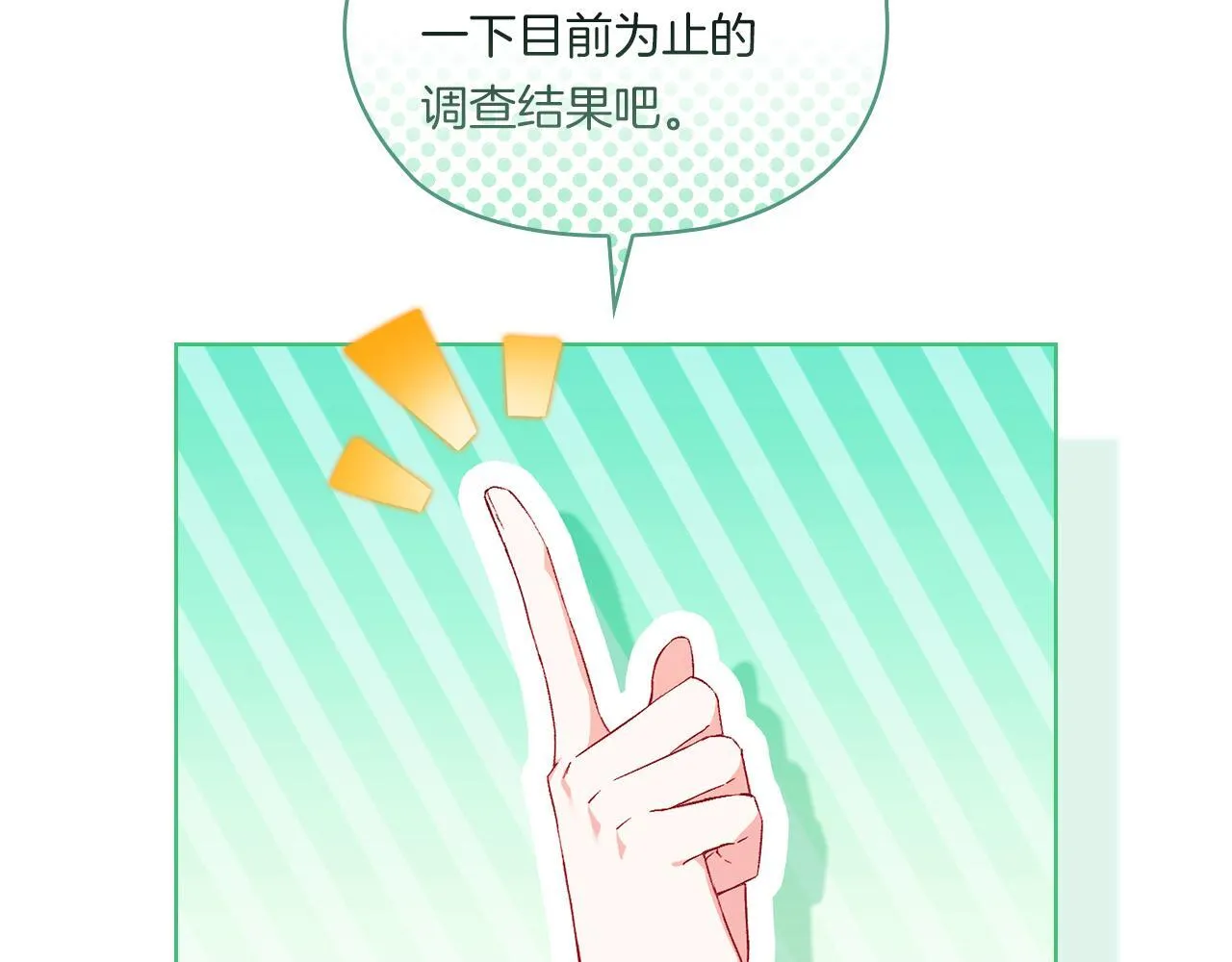 双胞胎姐姐不希望妹妹比自己优秀漫画,第47话 神秘的遗产1图