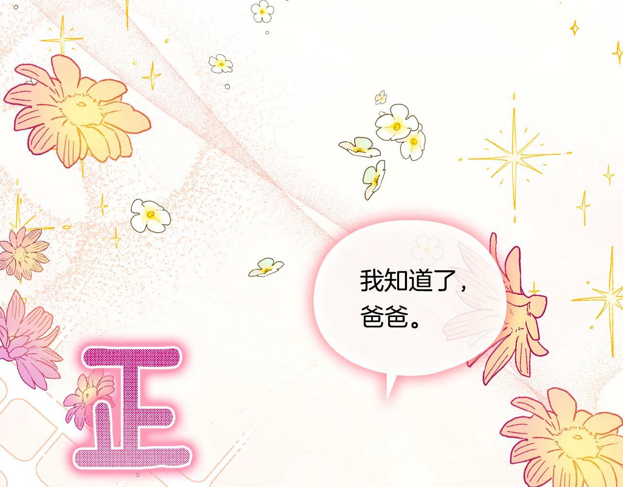 双胞胎姐姐不希望妹妹比自己优秀漫画,第24话 情侣装拉仇恨2图