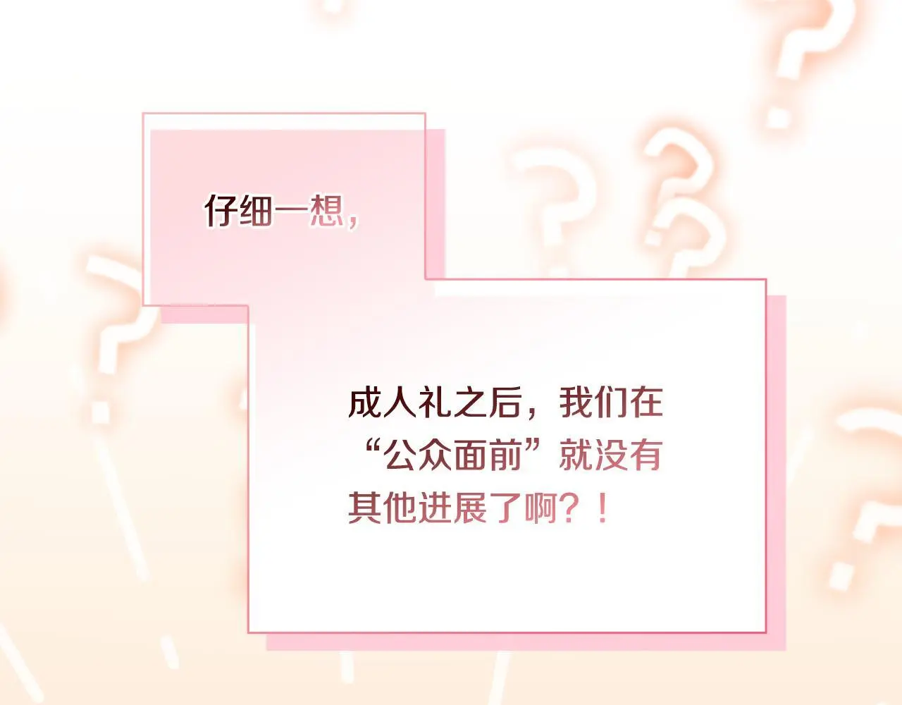 双胞胎姐姐不希望妹妹比自己优秀漫画,第41话 定义关系2图