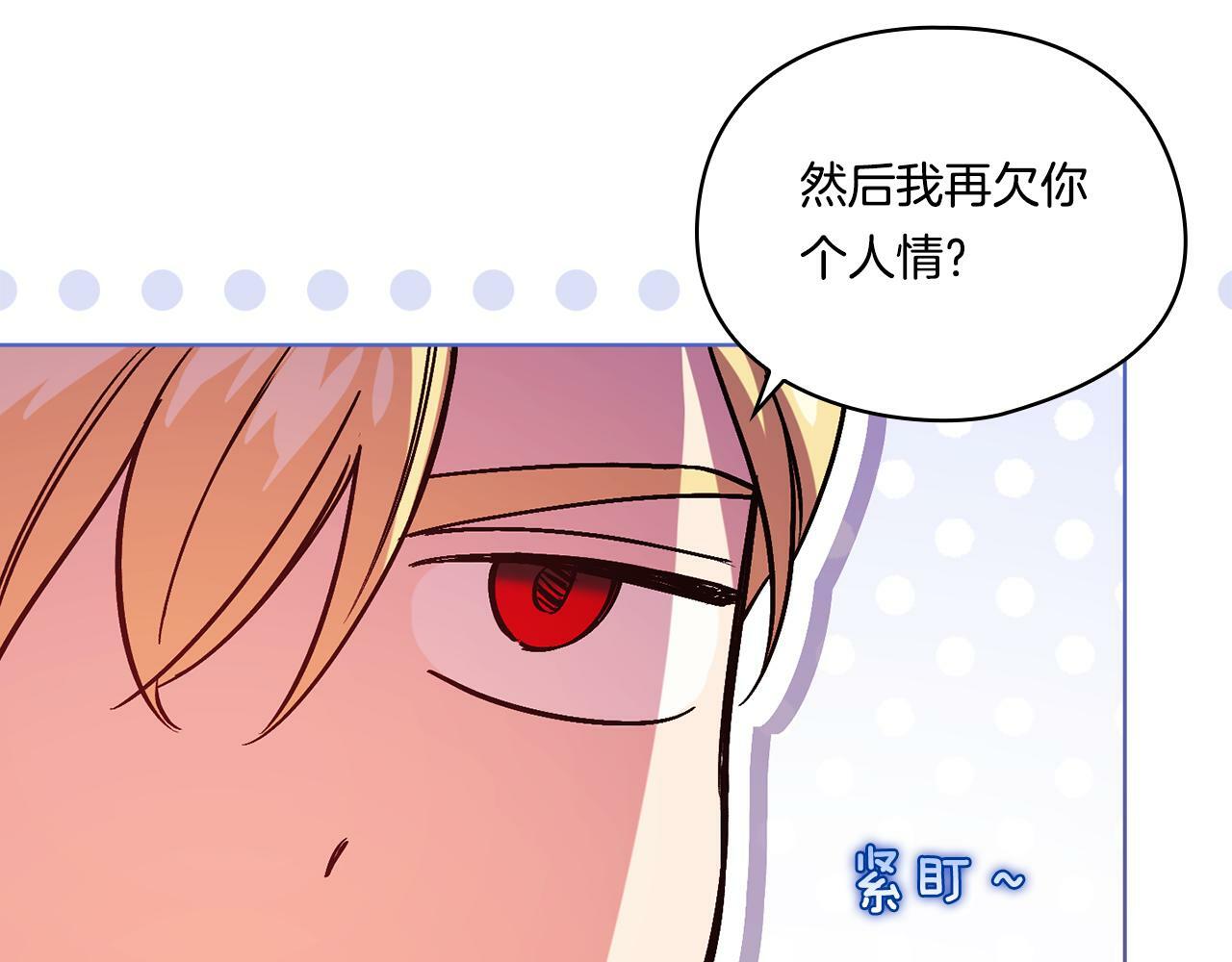 双胞胎姐姐不希望妹妹比自己优秀漫画,第7话 契约未婚夫2图