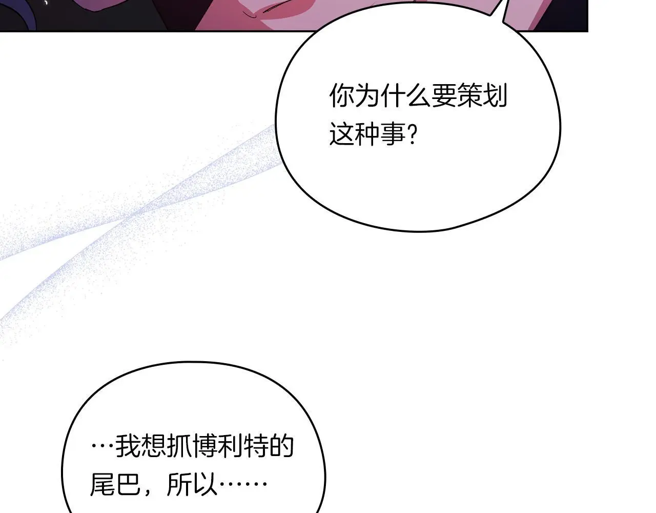 双胞胎姐姐不希望妹妹比自己优秀漫画,第38话 坦诚的爱1图