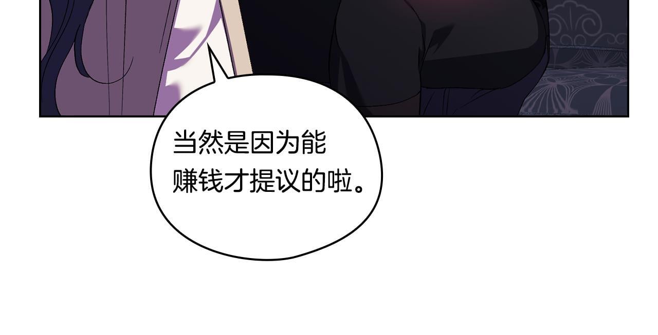 双胞胎姐姐不希望妹妹比自己优秀漫画,第28话 长辈的善意2图
