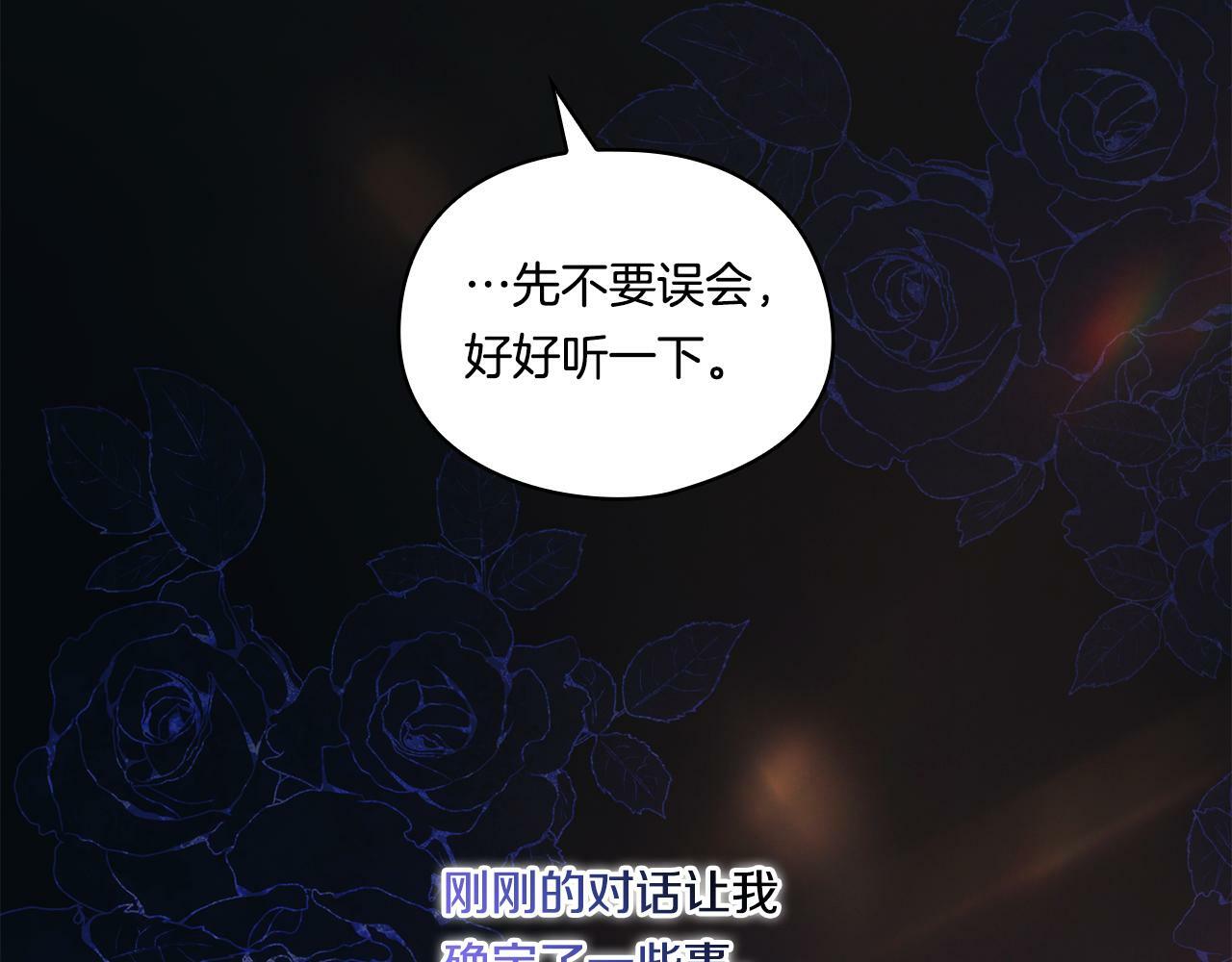 双胞胎姐姐不希望妹妹比自己优秀漫画,第23话 我们的孩子2图