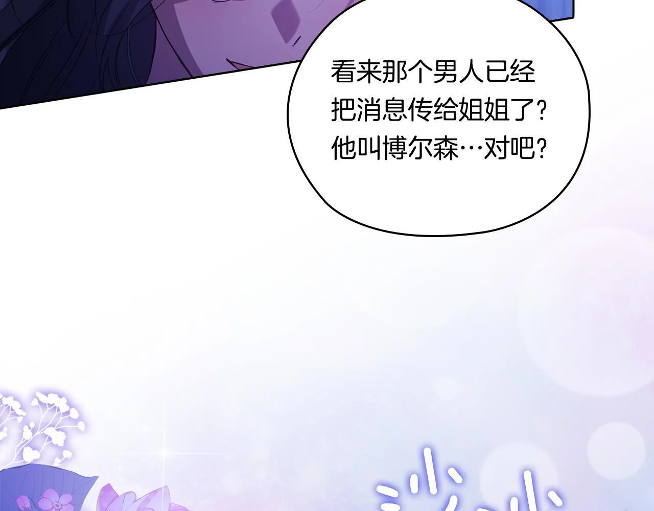 双胞胎姐姐不希望妹妹比自己优秀漫画,第49话 姐妹交锋2图
