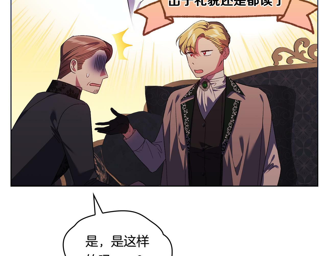 双胞胎姐姐不希望妹妹比自己优秀漫画,第26话 皇室的谋划1图