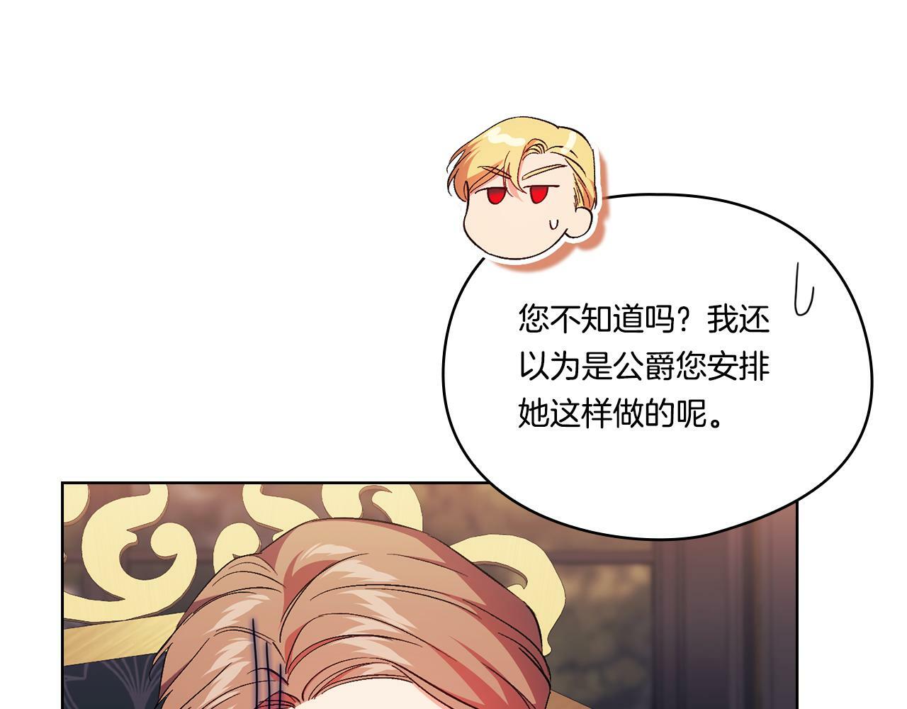 双胞胎姐姐不希望妹妹比自己优秀漫画,第26话 皇室的谋划1图