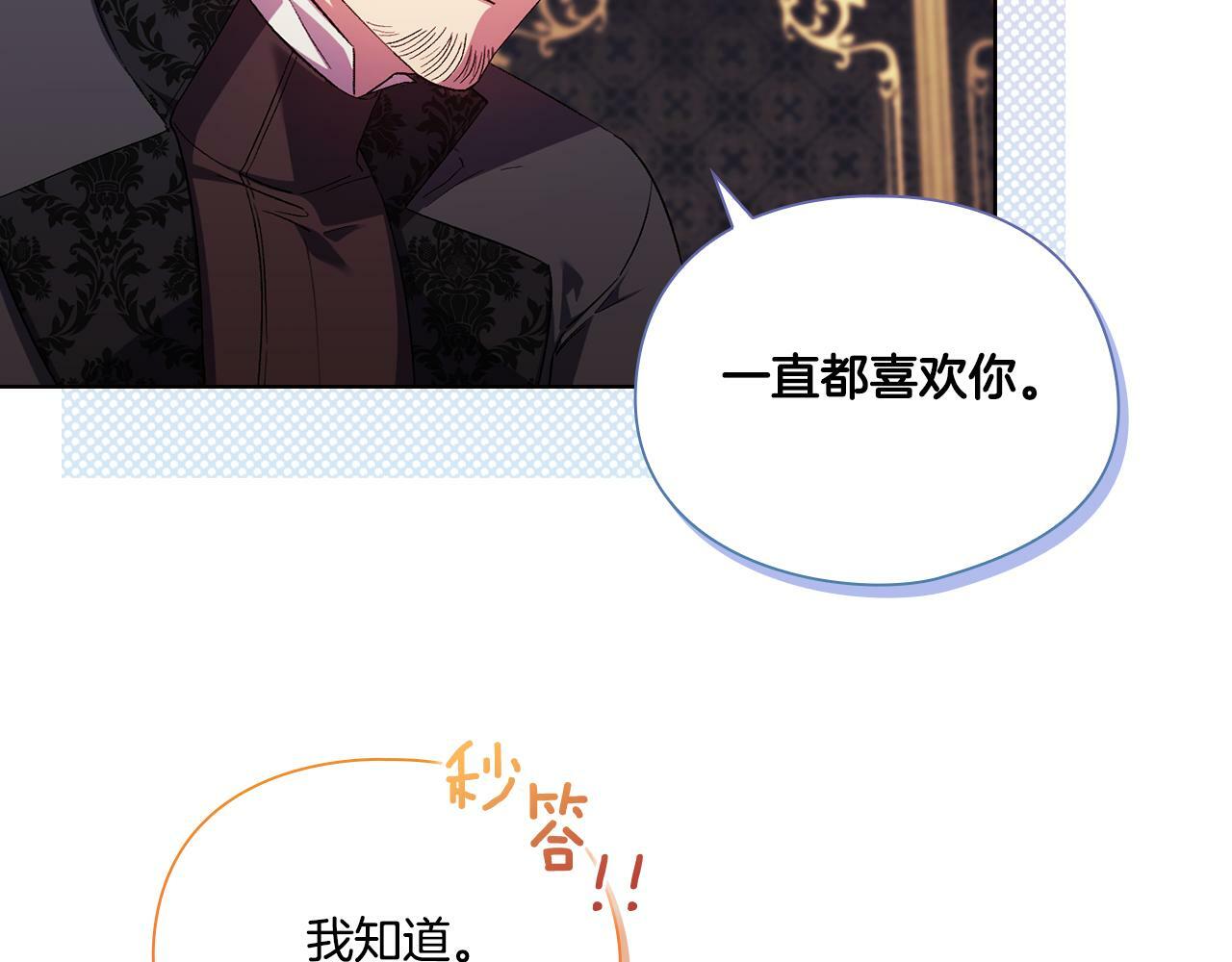双胞胎姐姐不希望妹妹比自己优秀漫画,第26话 皇室的谋划1图