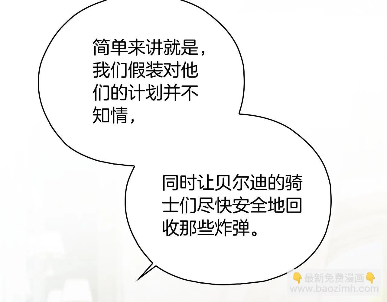 双胞胎姐姐不希望妹妹比自己优秀漫画,第77话 守护好你们2图