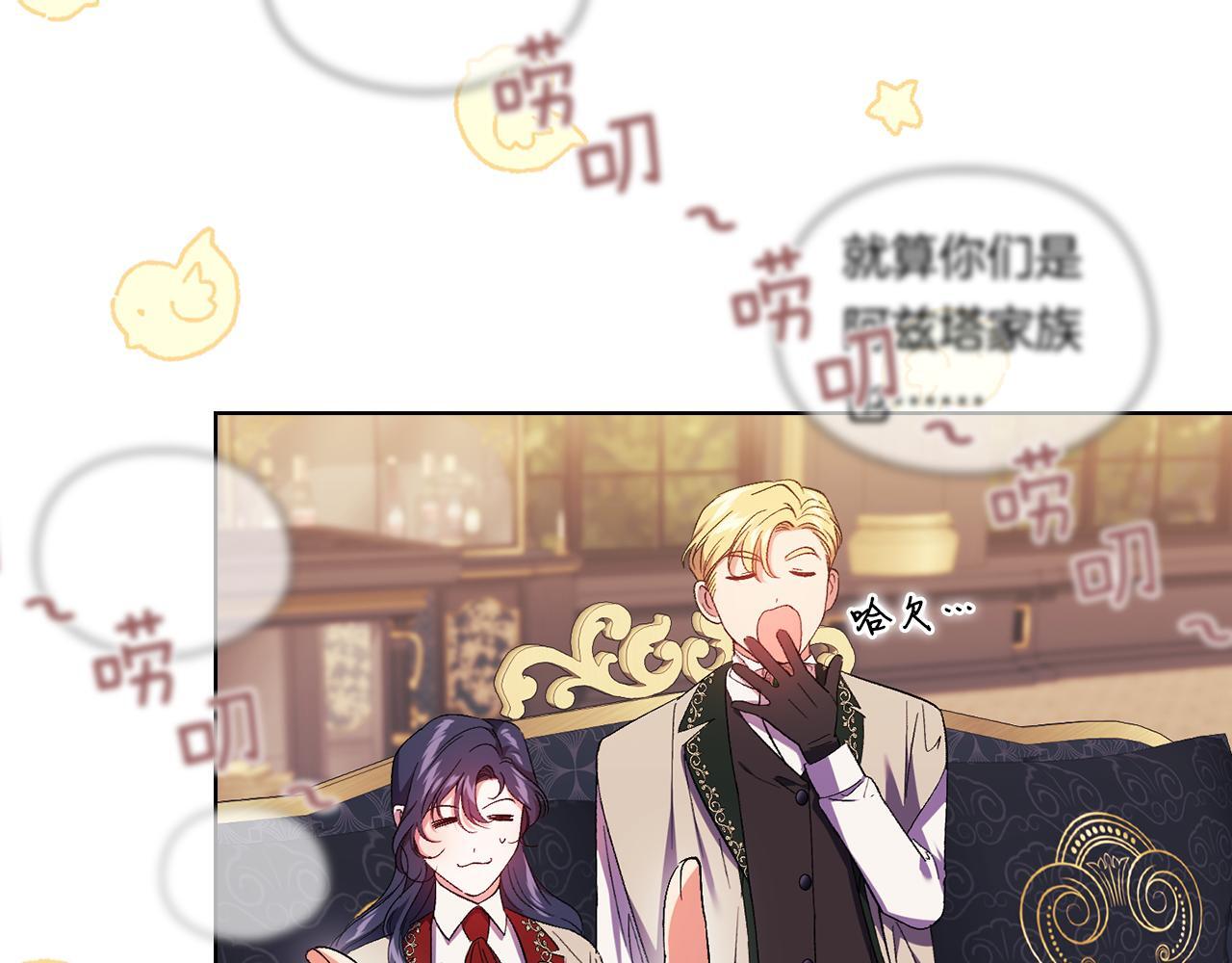 双胞胎姐姐不希望妹妹比自己优秀漫画,第28话 长辈的善意1图