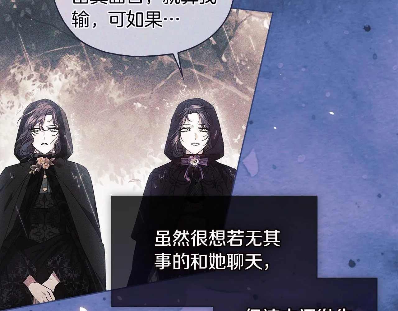 双胞胎姐姐不希望妹妹比自己优秀漫画,第73话 姐妹谈心1图