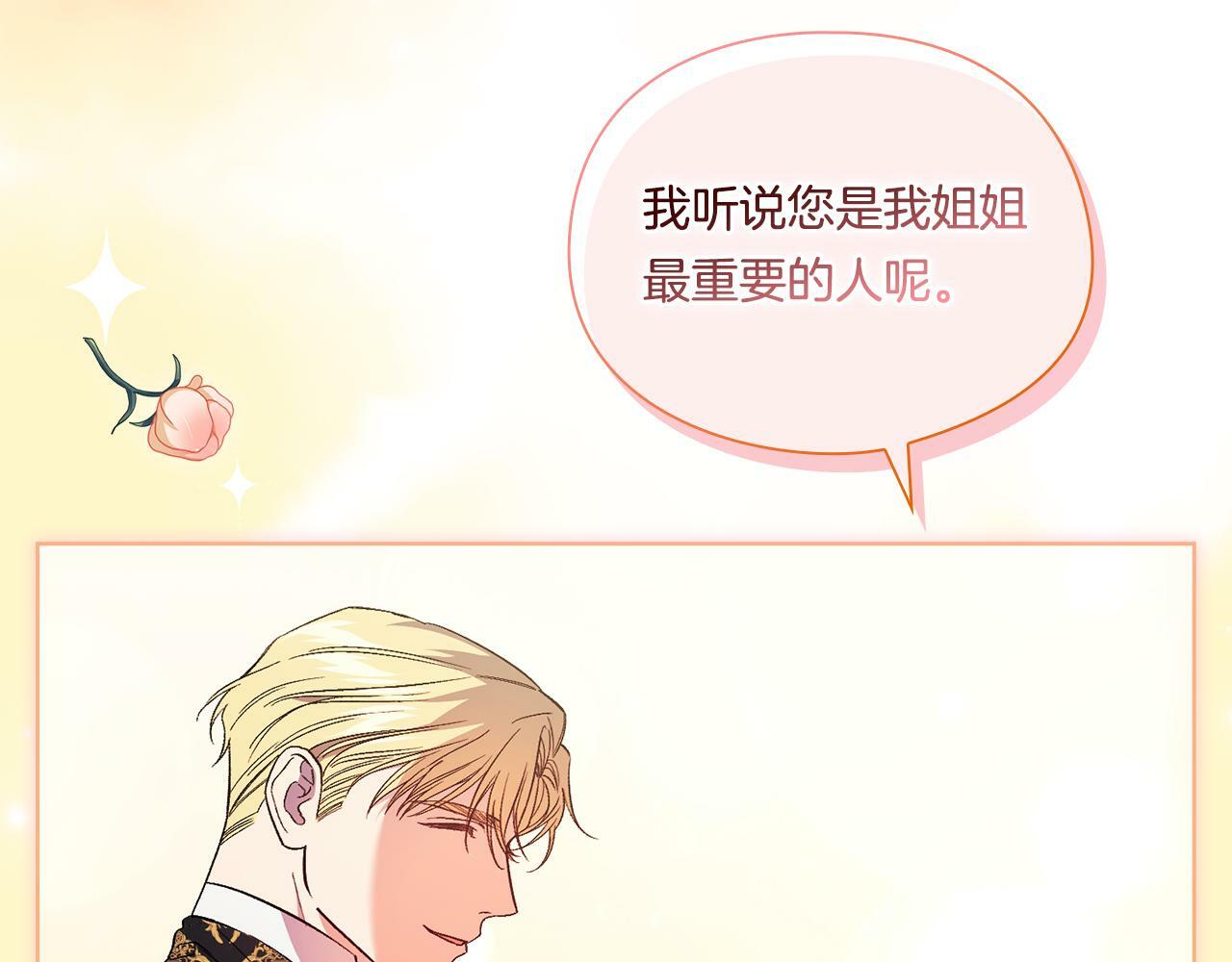 双胞胎姐姐不希望妹妹比自己优秀漫画,第16话 狗粮能治莲花2图