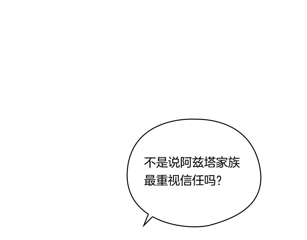 双胞胎姐姐不希望妹妹比自己优秀漫画,第8话 他不会甘于现状2图