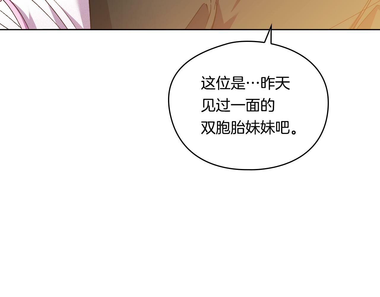 双胞胎姐姐不希望妹妹比自己优秀漫画,第16话 狗粮能治莲花2图