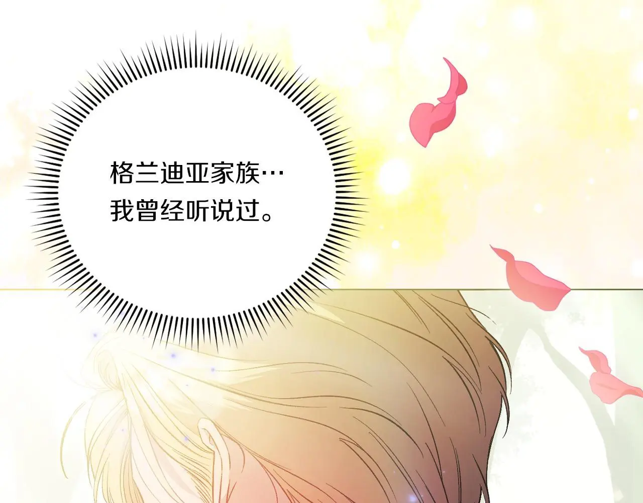 双胞胎姐姐不希望妹妹比自己优秀漫画,第一季完结篇 蚕食幸福的双生子1图