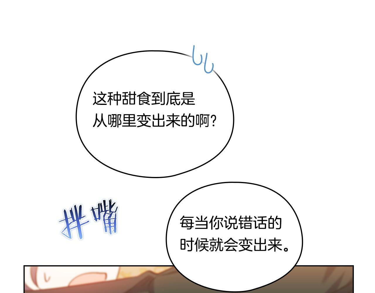 双胞胎姐姐不希望妹妹比自己优秀漫画,第16话 狗粮能治莲花2图