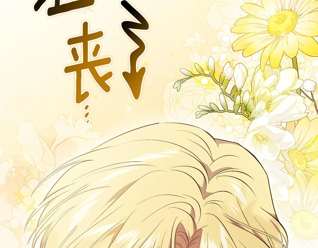 双胞胎姐姐不希望妹妹比自己优秀漫画,第60话 二人世界2图