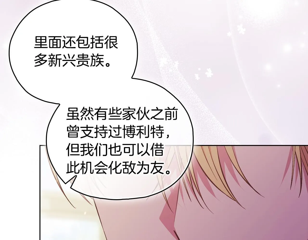 双胞胎姐姐不希望妹妹比自己优秀漫画,第74话 姐妹合作1图