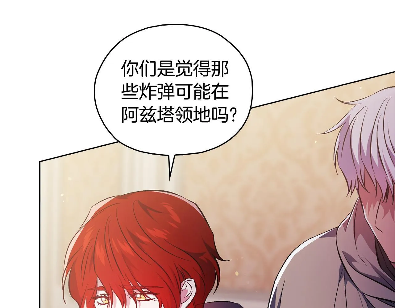 双胞胎姐姐不希望妹妹比自己优秀漫画,第76话 人肉炸弹1图